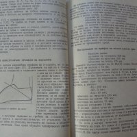 Книга Модулиране и конструиране учебник за 3 курс на Техникум по обувно производство Техника 1963 г, снимка 10 - Специализирана литература - 37728225