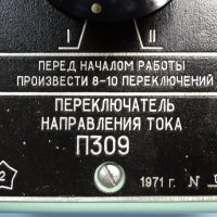 уред за промяна на посоката на тока П309, снимка 2 - Други машини и части - 34099960