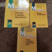 Помагала за матура, снимка 1 - Учебници, учебни тетрадки - 42104214