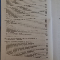 Средства за Хигиена, Профилактика и Лечение на устната кухина- 2002 год., снимка 6 - Специализирана литература - 43945779