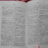 Русско-хинди словарь , снимка 5 - Чуждоезиково обучение, речници - 30071889