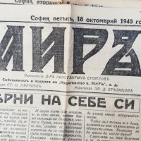вестник МИРЪ- 1940 година -първа част, снимка 6 - Други - 37055473