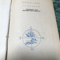 Александър Беляев - Главата на професор Доуел, снимка 3 - Художествена литература - 30723384