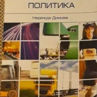 Учебници НБУ и УНСС, снимка 2 - Специализирана литература - 42730811