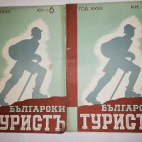 Български туристъ, година XXXII 1940 книжка: 4, 5, 6, снимка 1 - Други - 31916422