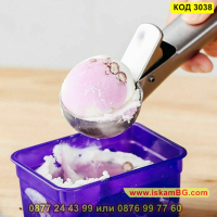 Метална лъжица за сервиране на сладолед - КОД 3038, снимка 6 - Прибори за хранене, готвене и сервиране - 44744691