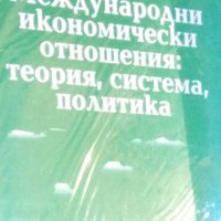 Велко Маринов (1998) - Международни икономически отношения, снимка 1 - Специализирана литература - 30991736