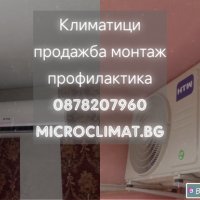 климатици HTW , снимка 1 - Климатици - 43390694