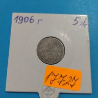 Монета 5 стотинки 1906 година Княжество България- 17727, снимка 1 - Нумизматика и бонистика - 31052719