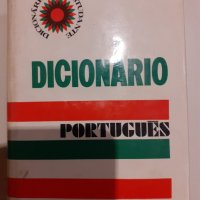 Португалски тълковен речник , снимка 1 - Чуждоезиково обучение, речници - 30491134
