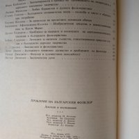 Проблеми на българския фолклор. Доклади и изследвания. Сборник 1972 г., снимка 3 - Други - 37911748