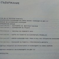 Бейсик-език на персоналните компютри - А.Шишлов.Т.Бояджиева - 1986г., снимка 3 - Специализирана литература - 39623688