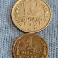 Две монети 1 копейка 1982г. / 10 копейки 1981г. СССР стари редки за КОЛЕКЦИОНЕРИ 39576, снимка 1 - Нумизматика и бонистика - 44254546