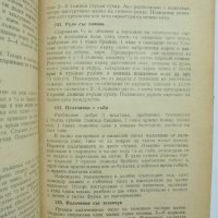 Готварска книга 1000 изпитани рецепти за готвене - Пенка Чолчева 1952 г., снимка 3 - Специализирана литература - 37552520
