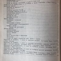 Сборник За Народни Умотворения И Народопис. Странджански Фолклор. Книга LVII - Горо Горов НЕНАЛИЧНА, снимка 4 - Специализирана литература - 44392742