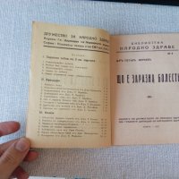 Лот антиквари медицински книги Медицинска литература преди 1944, снимка 7 - Специализирана литература - 38312885