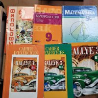 учебници за 9 клас+ френски език RALLYE 3 , снимка 3 - Учебници, учебни тетрадки - 42325413