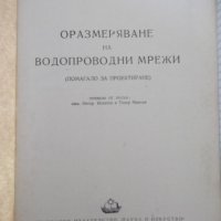 Книга"Оразмеряване на водопроводни мрежи-Н.Н.Абрамов"-192стр, снимка 2 - Специализирана литература - 37891006