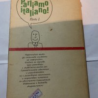 Parliamo Italiano-Бианка Бавиери, снимка 2 - Енциклопедии, справочници - 31180382