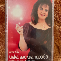 Илка Александрова - Голяма се сватба  вдигнала, снимка 1 - Аудио касети - 44742853