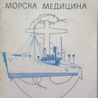 КАУЗА Морска медицина - Илия Димитров, снимка 1 - Специализирана литература - 38565248