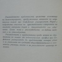 Книга Ръководство за химични демонстрации - Димитър Баларев и др. 1964 г., снимка 2 - Специализирана литература - 36586364