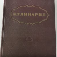 Кулинарна енциклопедия на руски език - 960 страници, снимка 1 - Енциклопедии, справочници - 42388460