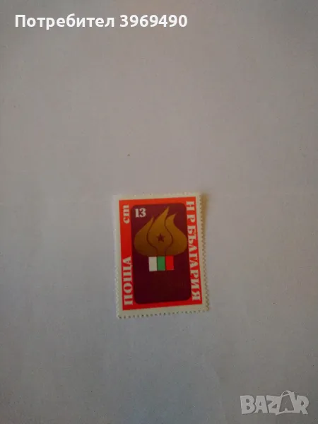 Пощенска марка от България 1977 г., снимка 1
