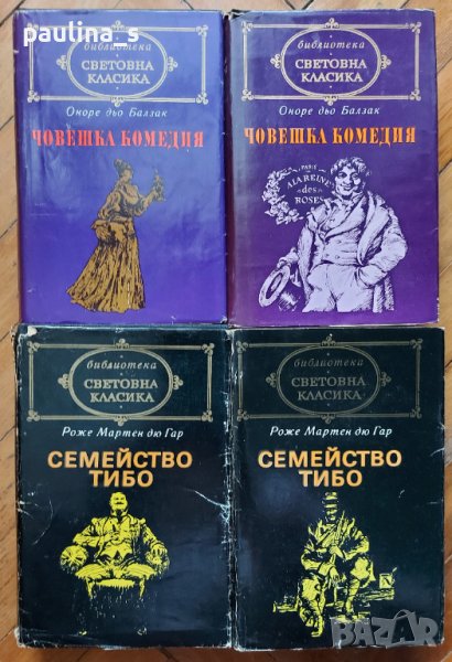 Книги от поредицата "Световна класика" , снимка 1