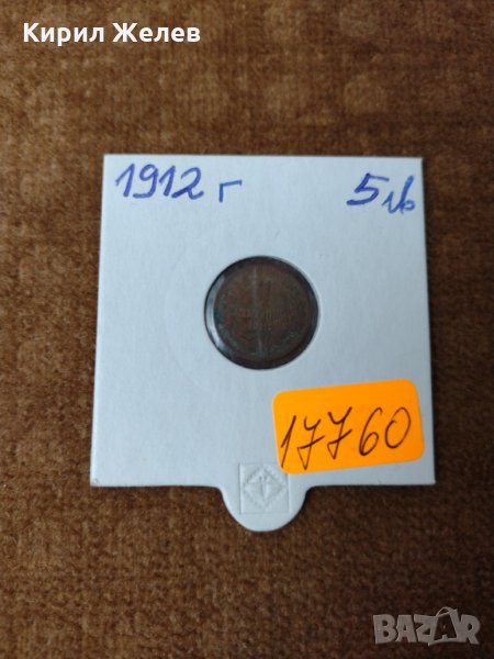 Рядка монета - 1 стотинка 1912 година за колекция - 17760, снимка 1