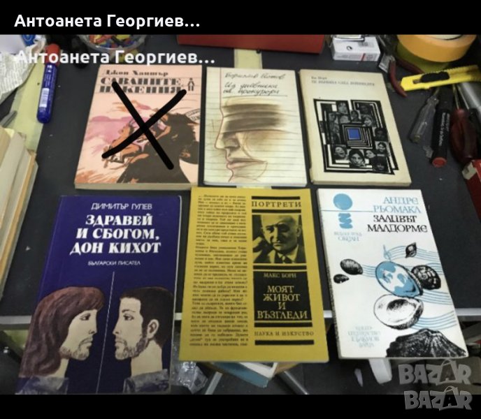 Джон Хантър, Борислав Йотов, Пиро, Д. Гулев, Макс Борн, Андре Рьомакл , снимка 1