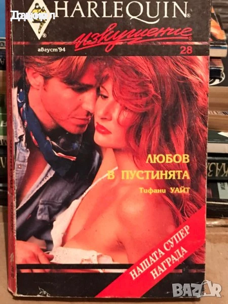 романи новели класика тенис / Възвишено и земно Роман Моцарт / Любов , снимка 1