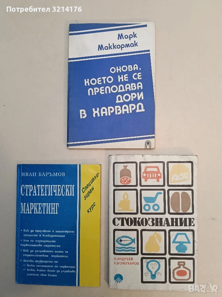 Стокознание. За икономическите техникуми - Андрей Андреев, Христо Кожухаров, снимка 1