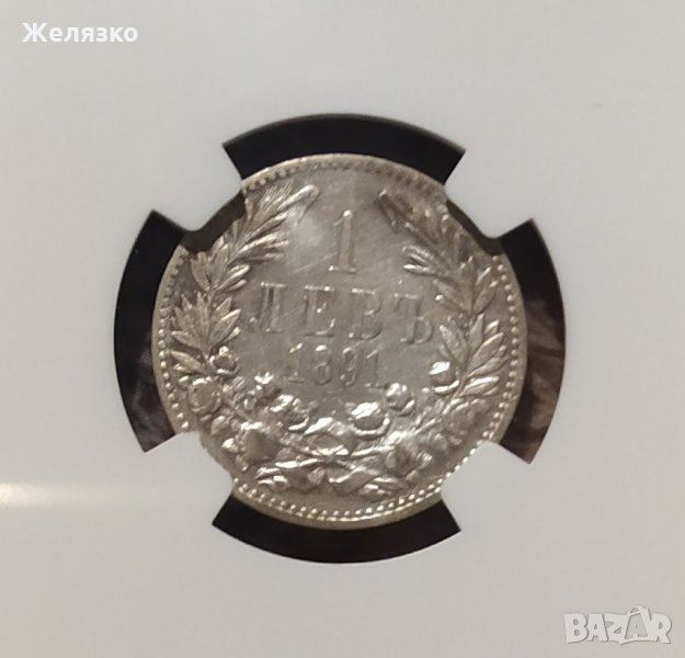 Сребърна монета 1 лев 1891 NGC, снимка 1