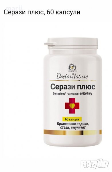 Серези плюс 60 капсули, снимка 1