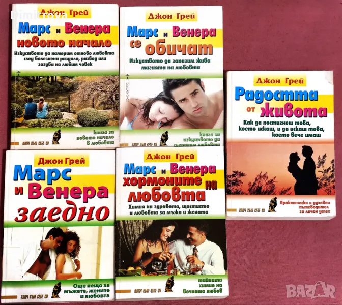 5 книги от поредицата "Марс и Венера" на Джон Грей  , снимка 1