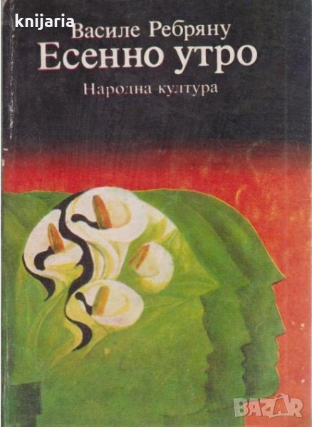 Есенно утро, снимка 1