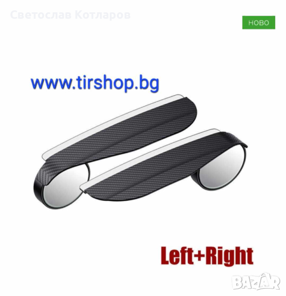 Огледала Мъртва Точка с Вежди, снимка 1