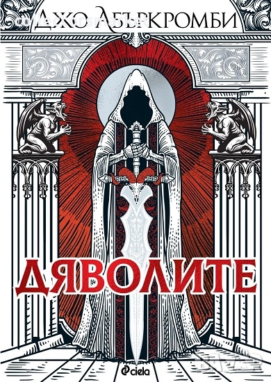 Дяволите + книга ПОДАРЪК, снимка 1