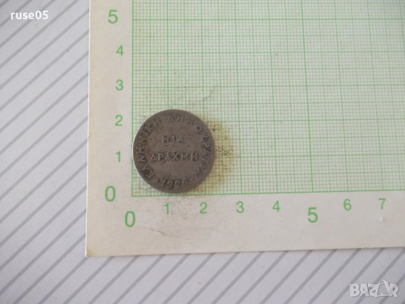 Монета "MIA ΔPAXMH - Гърция - 1926 г.", снимка 1