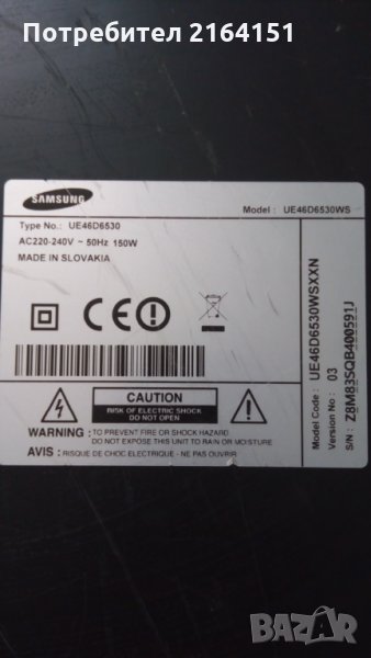Samsung UE46D6530WS за части, снимка 1