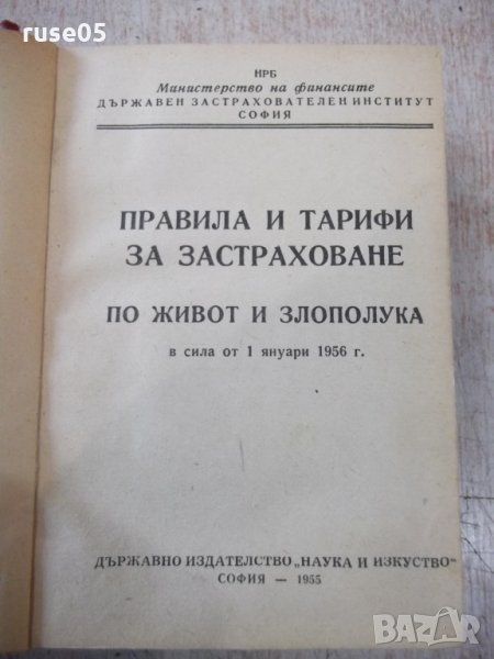 Книга "Държавен застрахователен институт" - 394 стр., снимка 1