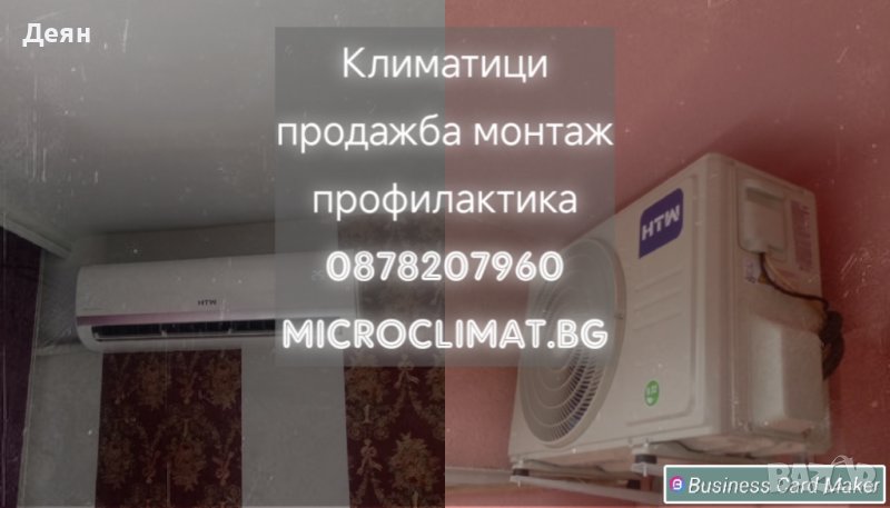 климатици HTW , снимка 1