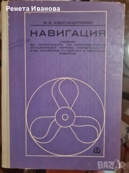 Навигация , снимка 1