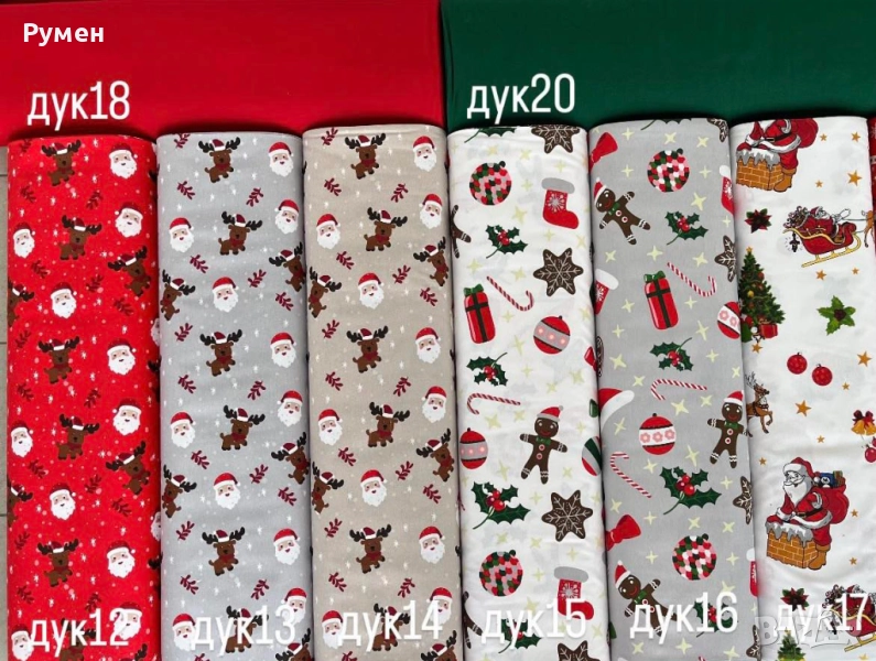 ДУК хидрофобиран плат за коледни покривки, тапициране на мебели, декоративни възглавници "Коледа" , снимка 1