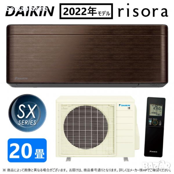 Японски Климатик DAIKIN Risora S63ZTSXP(M) Walnut Brown FF63ZTSXP (M) + R63ZSXP 200V･20000 BTU, снимка 1