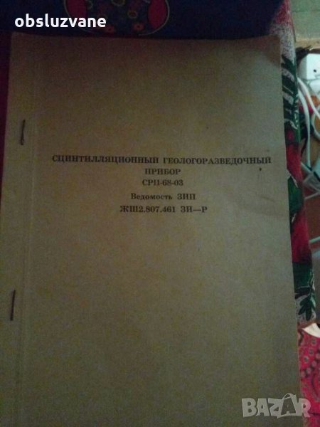 Геологоразузнавателен прибор, инструкционна книжка 💥, снимка 1