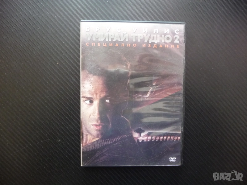 Умирай трудно 2 DVD филм екшън самолет отвличане напрежение бой преследване стрелба герой Брус Уилис, снимка 1