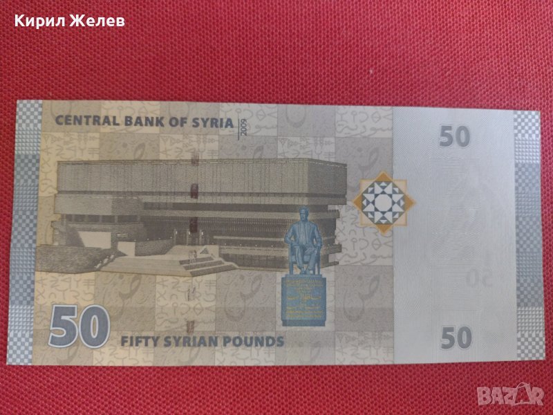 Красива банкнота 50 паунда СИРИЯ перфектно състояние непрегъвана за колекция декорация 28361, снимка 1