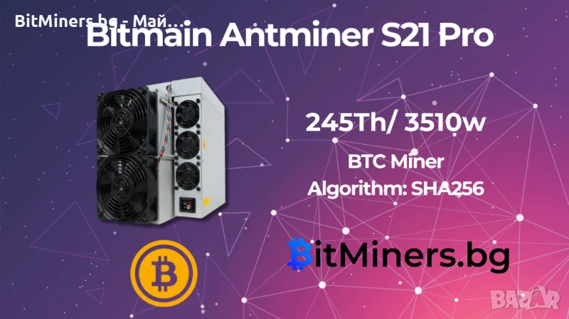 Bitmain Antminer S21 Pro 245Th/s 3510W, Биткойн Майнър, снимка 1